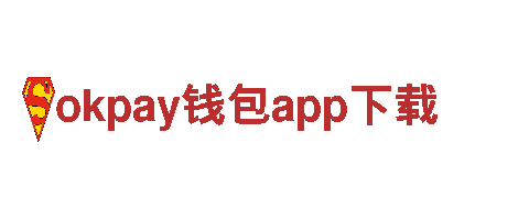 携手okpay钱包app下载，开创游戏广告新纪元！